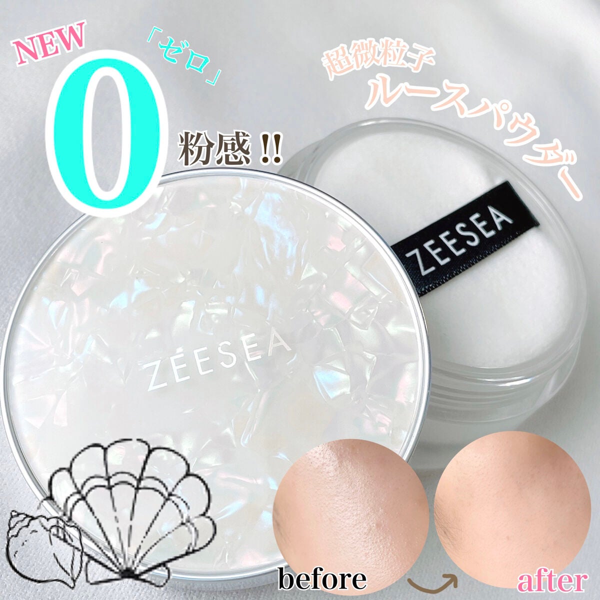 sayu on LIPS 「ZEESEAシェルシリーズ 「ゼロ」粉感ルースパウダー日本未発..」(1枚目)
