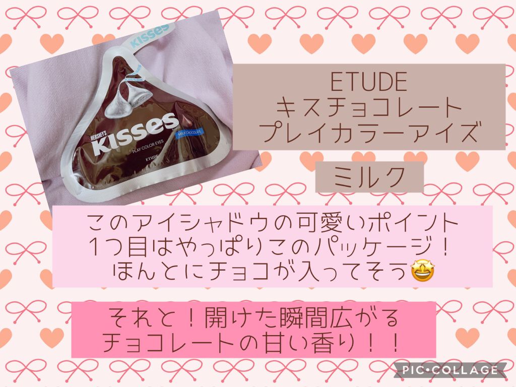 キスチョコレート プレイカラーアイズ/ETUDE/アイシャドウパレットを使ったクチコミ(1枚目)