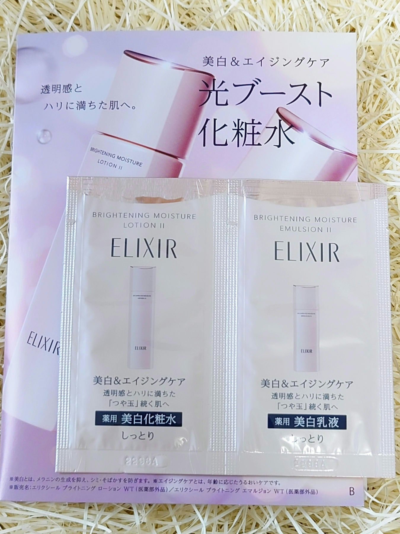  ブライトニング　デーケアレボリューション　ＷＴ＋/エリクシール/乳液を使ったクチコミ（1枚目）