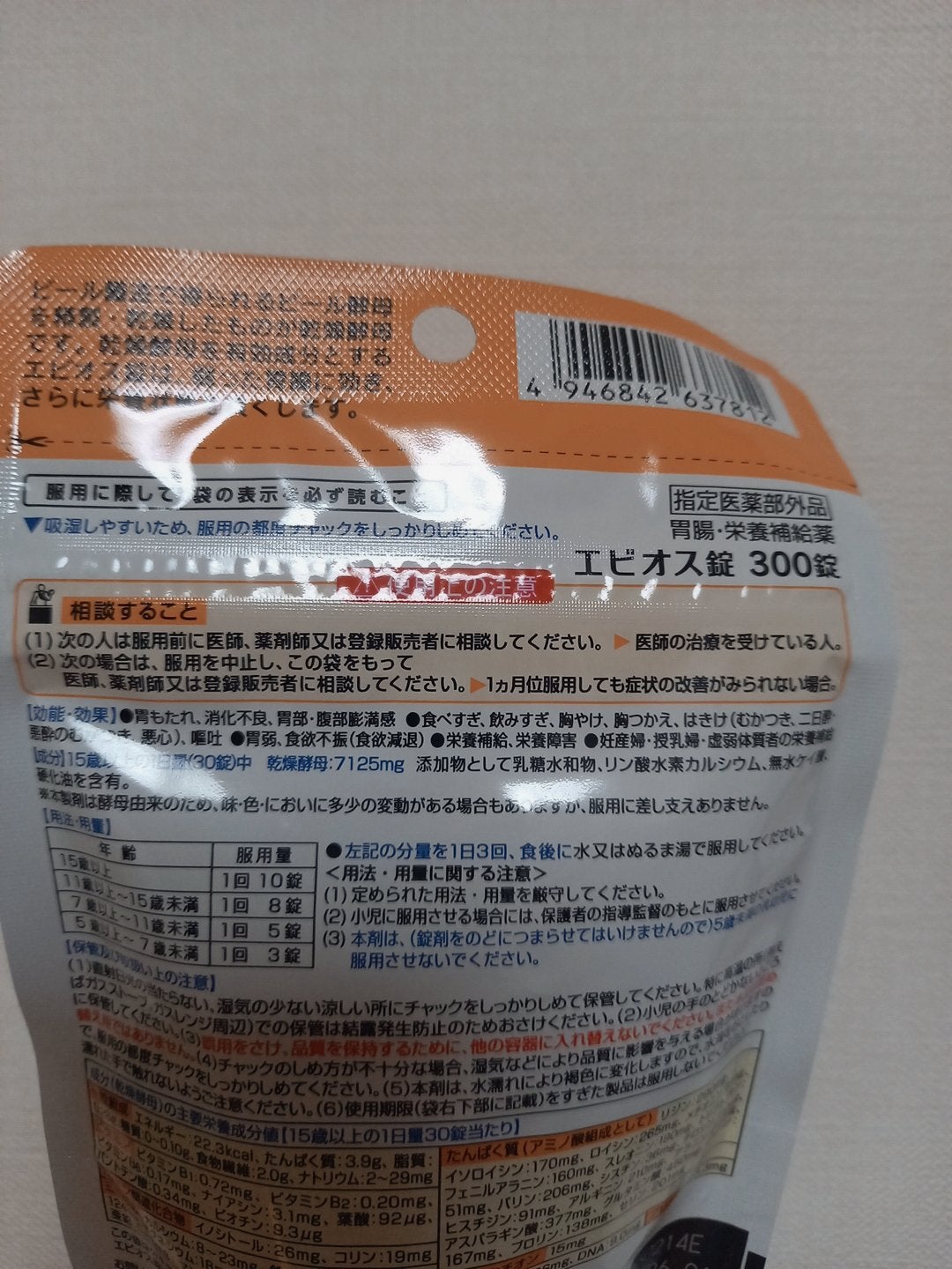 エビオス錠/エビオス錠/健康サプリメントを使ったクチコミ(2枚目)