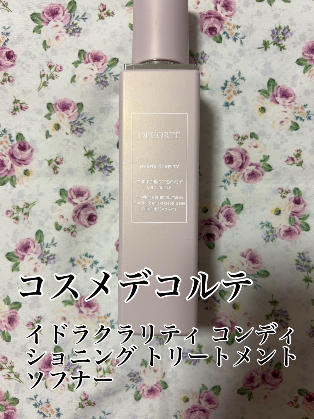 イドラクラリティ コンディショニング トリートメント ソフナー/DECORTÉ/乳液を使ったクチコミ(1枚目)