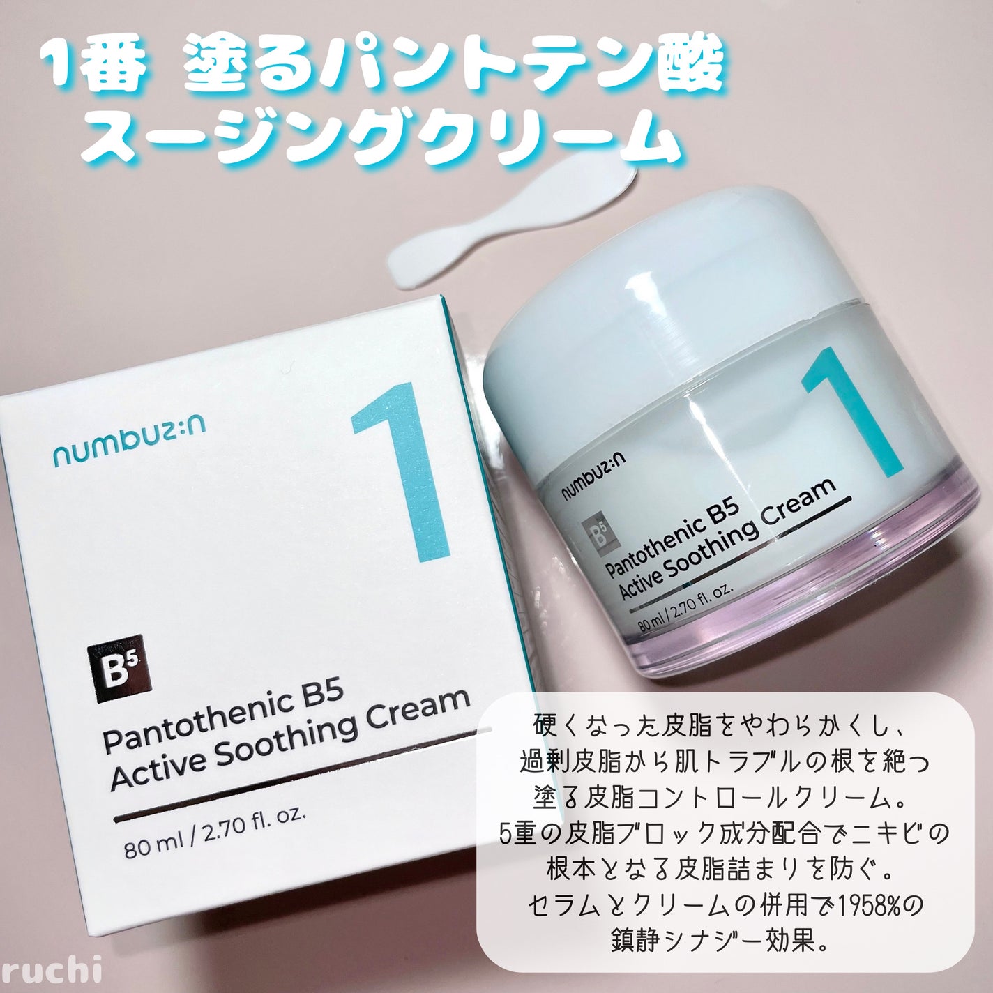 1番 塗るパントテン酸スージングクリーム/numbuzin/フェイスクリームを使ったクチコミ(5枚目)