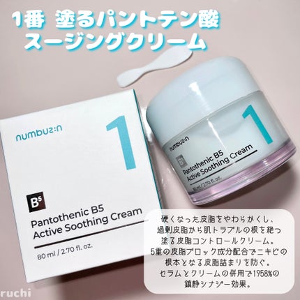 1番 塗るパントテン酸スージングクリーム/numbuzin/フェイスクリームを使ったクチコミ(5枚目)