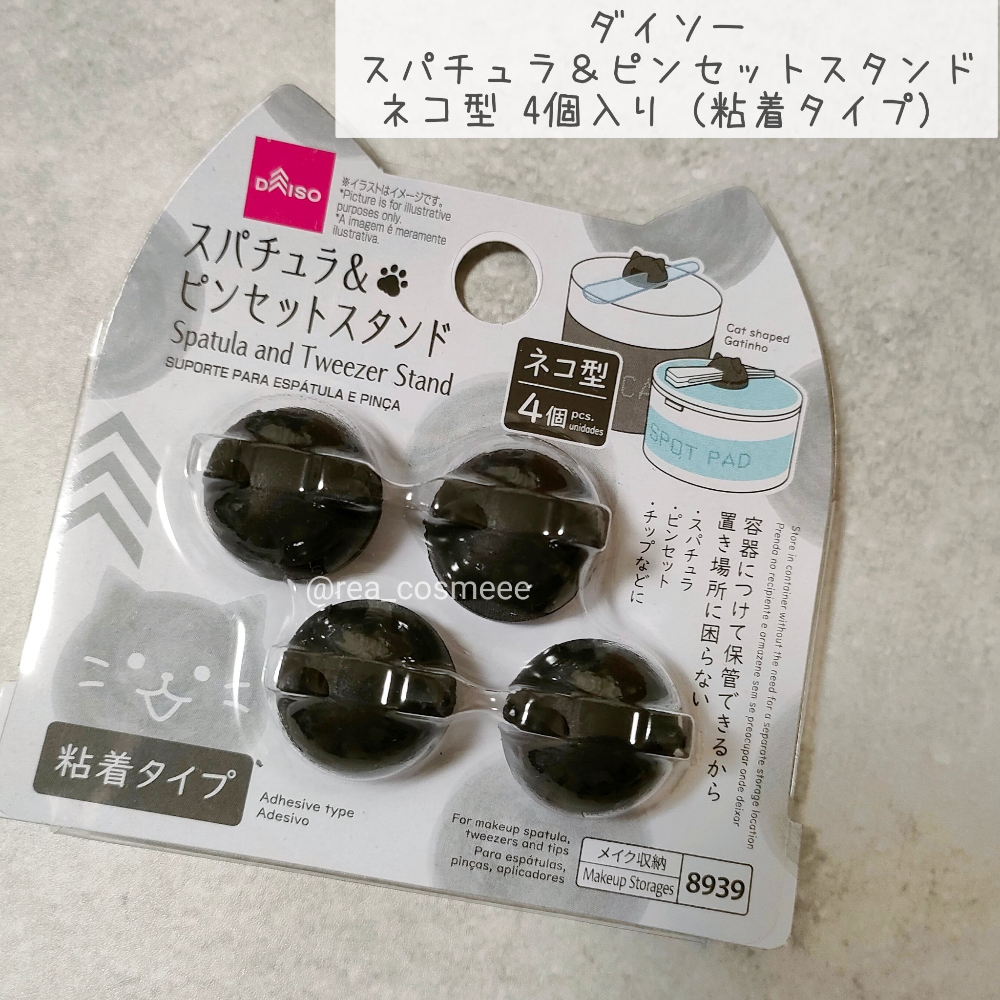 スパチュラ＆ピンセットスタンド ネコ型/DAISO/その他を使ったクチコミ（2枚目）