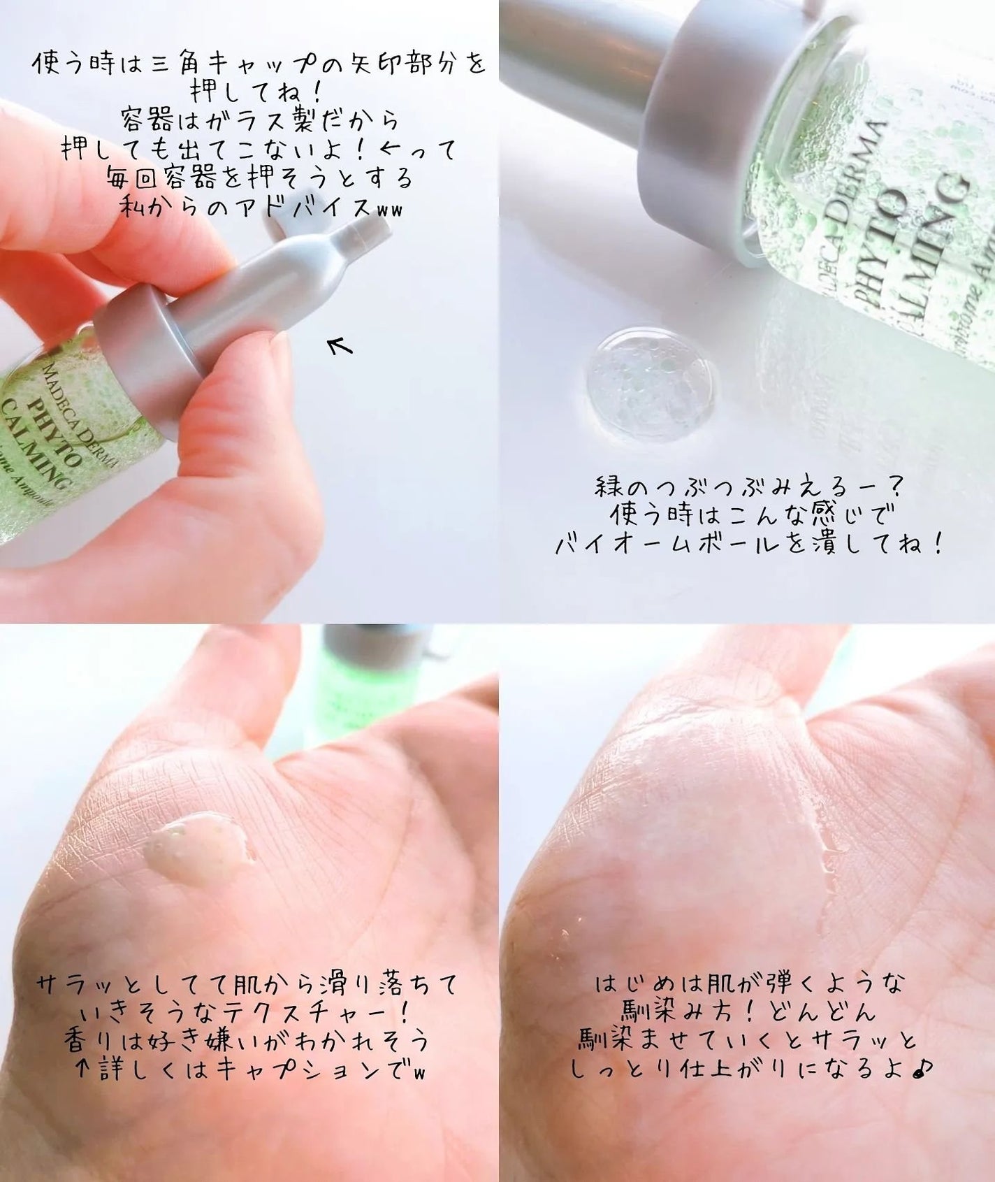 フィトカーミング マイクロバイオームアンプル/マデカダーマ/美容液を使ったクチコミ(6枚目)