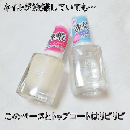 AC クイックドライベース&ハードナー/AC MAKEUP/ネイルベースコートを使ったクチコミ(1枚目)