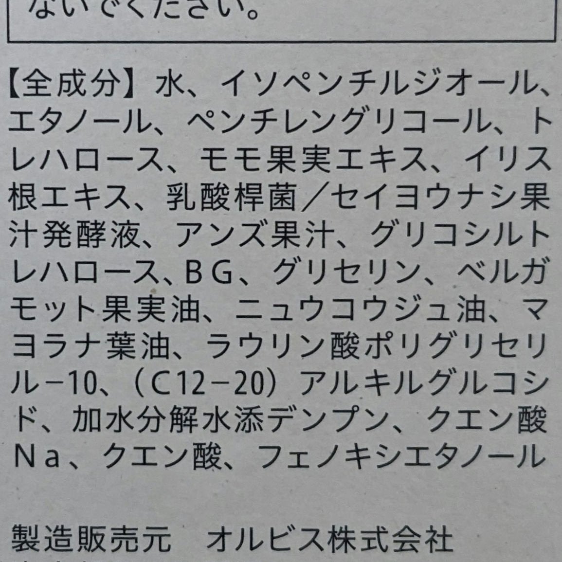 クラリファイング トリートメント トナー/オルビス/化粧水を使ったクチコミ(2枚目)