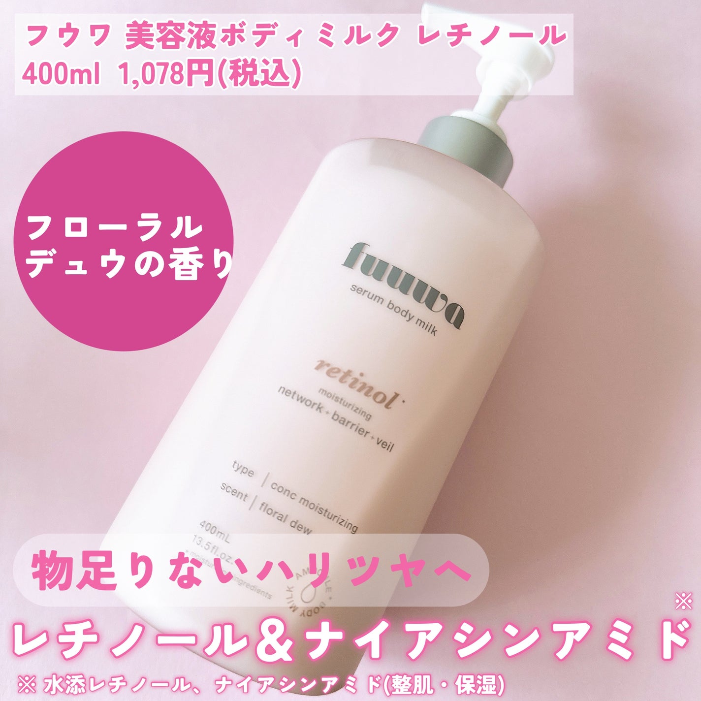 美容液ボディミルク レチノール/fuuwa/ボディミルクを使ったクチコミ(2枚目)