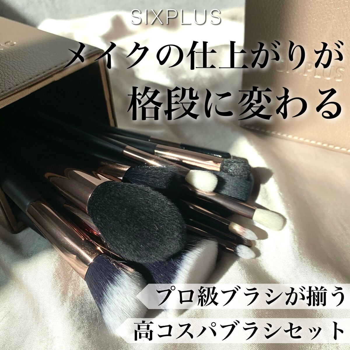 15本メイクブラシセット/SIXPLUS/メイクブラシを使ったクチコミ(1枚目)