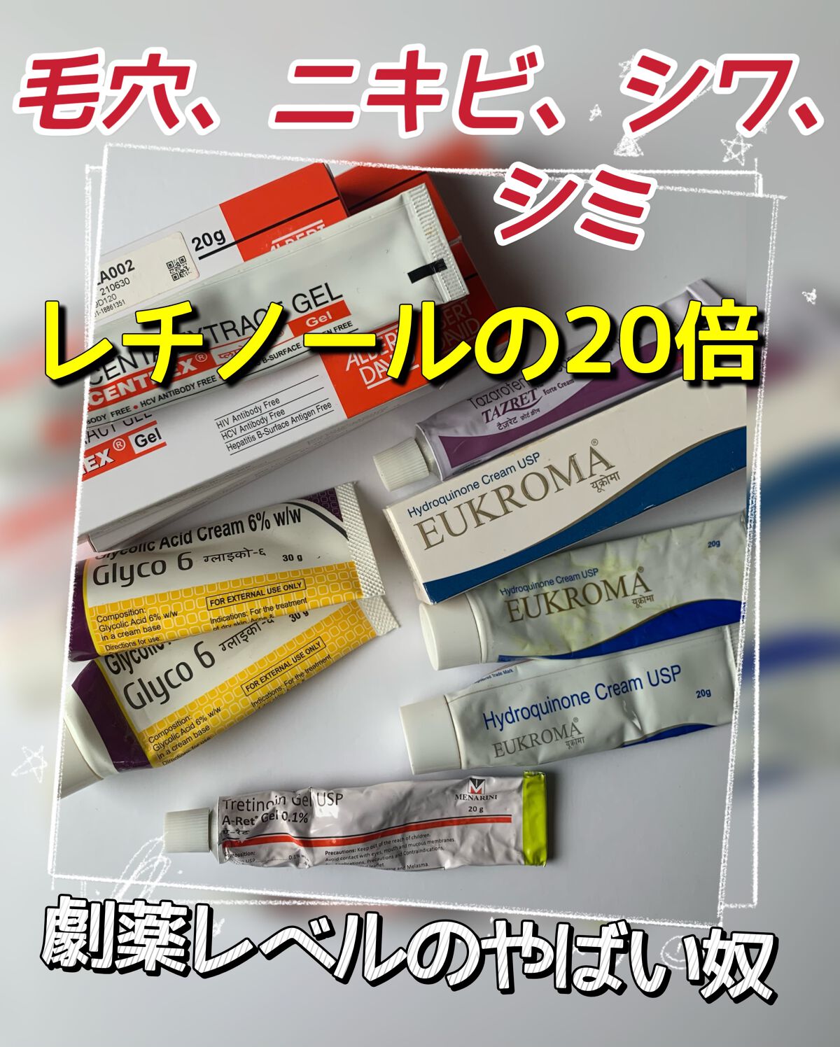 EUKROMA ハイドロキノンクリーム4% 20g/EUKROMA/その他スキンケアを使ったクチコミ(1枚目)