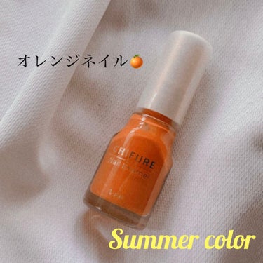 💅CHFURE ネイルエナメル
　　カラー　オレンジ🍊

私仕事柄、手のネイルは長期休みしかできないので私の足のフットネイルで失礼します〜👣笑

サンダルを履く機会が増えたので定期的に塗り替えてはいるのですが…自分の持っている色に飽きました…（ピンク系が多い）

夏色が欲しい！と思って今日購入したこの色！
夏ぽくてとっても可愛くないですか〜？🍊❤️
塗った感じの感想としては乾いた後マット感があってムラもあまりなく塗りやすい！乾くのも早かったかな？
値段も350円くらいと高すぎず丁度いい〜！
満足です☺️👌

#ちふれ
#ネイルカラー
#夏ネイルの画像 その0