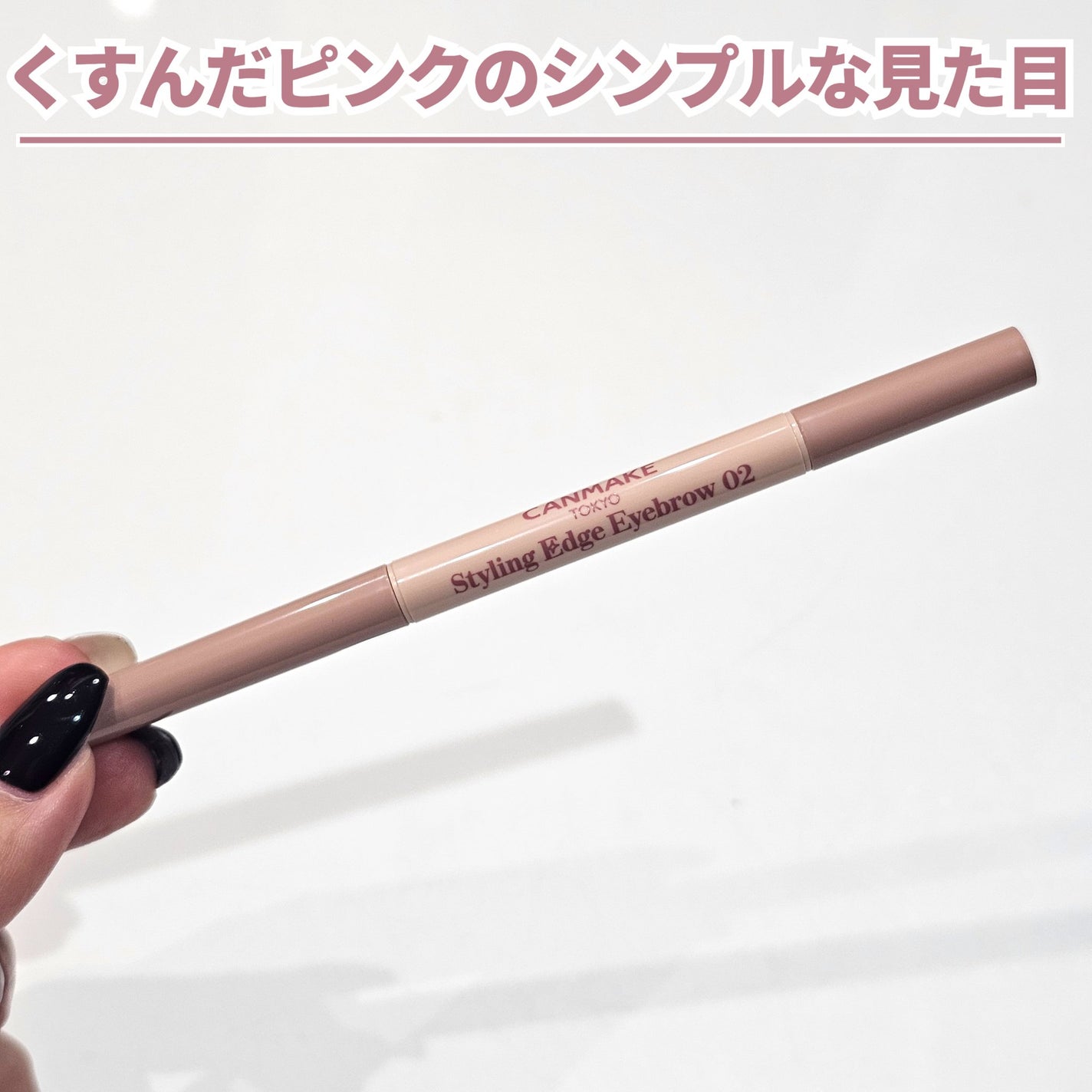 スタイリングエッジアイブロウ/キャンメイク/アイブロウペンシルを使ったクチコミ(3枚目)