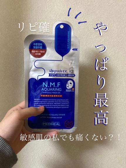 N.M.FアクアアンプルマスクJEX/MEDIHEAL/シートマスク・パックを使ったクチコミ(1枚目)