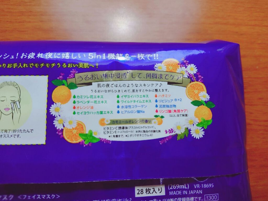 お疲れさマスク/サボリーノ/シートマスク・パックを使ったクチコミ（3枚目）