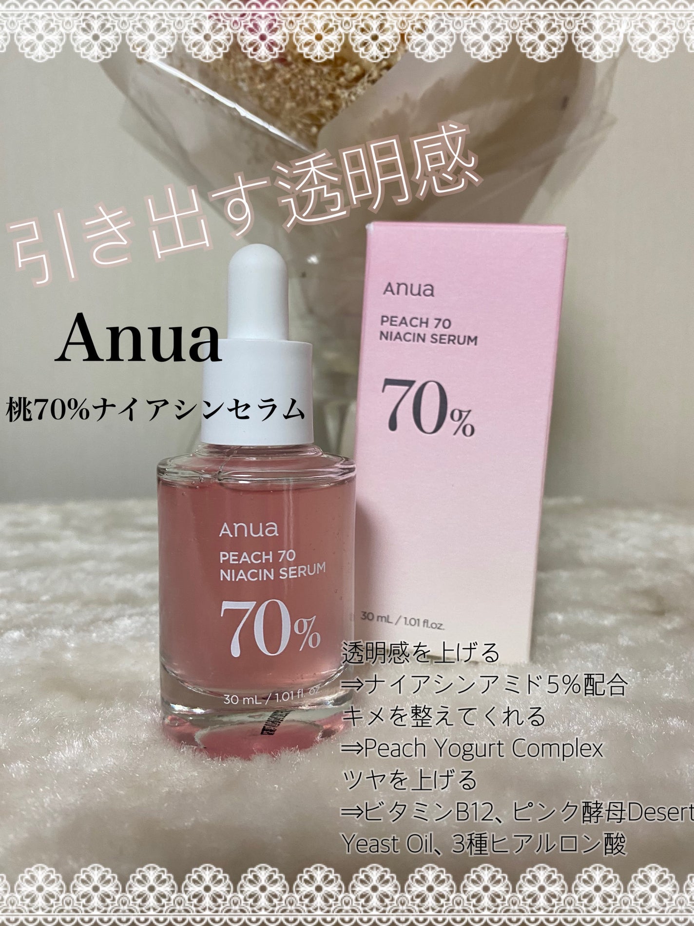 桃70%ナイアシンセラム/Anua/美容液を使ったクチコミ(1枚目)