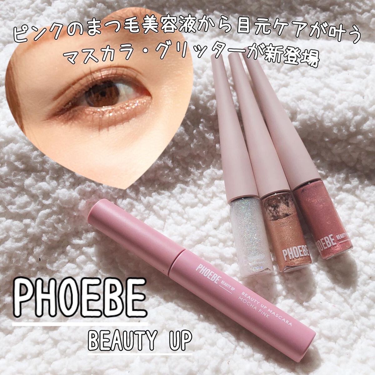ビューティーアップマスカラ/PHOEBE BEAUTY UP/マスカラを使ったクチコミ（1枚目）
