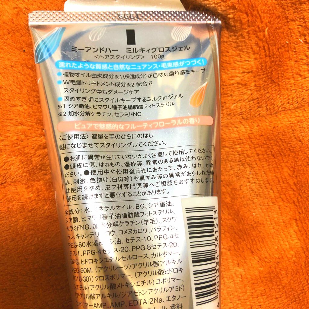 ミルキィグロスジェル/Me&Her/ヘアジェルを使ったクチコミ(2枚目)