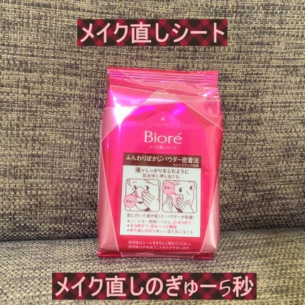 ビオレ メイク持続シート さらマット肌/ビオレ/フェイスシートを使ったクチコミ(3枚目)