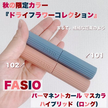 パーマネントカール マスカラ ハイブリッド（ロング）/FASIO/マスカラを使ったクチコミ（1枚目）