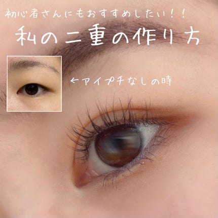 ルドゥーブル/ルドゥーブル/二重まぶた用アイテムを使ったクチコミ(1枚目)