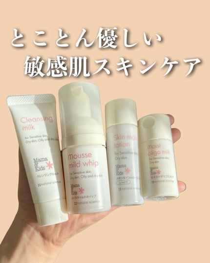 ママ&キッズ スキンモイスト ローション しっとり/ナチュラルサイエンス/化粧水を使ったクチコミ(1枚目)
