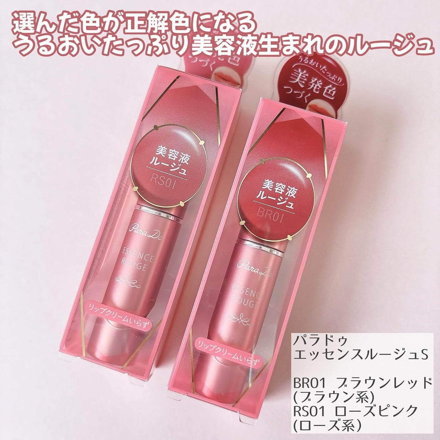 エッセンスルージュS/パラドゥ/口紅を使ったクチコミ(2枚目)