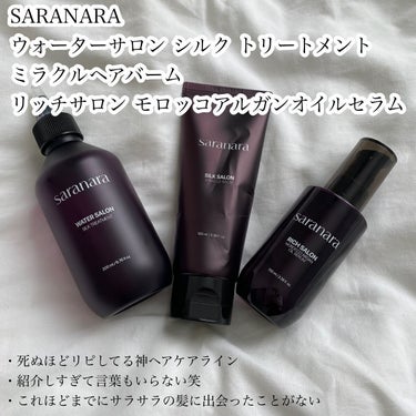 リッチサロン モロッコアルガンオイルセラム/SARANARA/ヘアオイルを使ったクチコミ（2枚目）