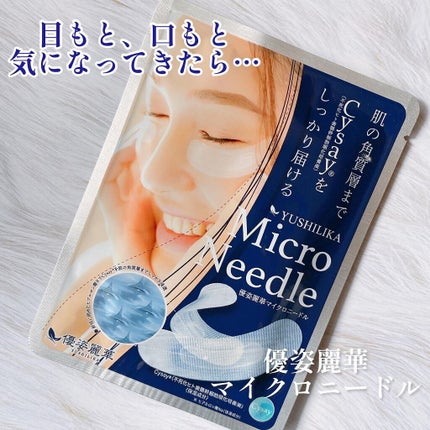 優姿麗華マイクロニードル/ステムキュア/シートマスク・パックを使ったクチコミ(1枚目)