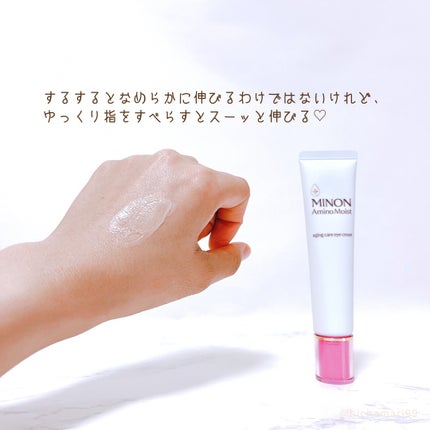 ミノン アミノモイスト エイジングケア アイクリーム/ミノン/アイケア・アイクリームを使ったクチコミ(4枚目)