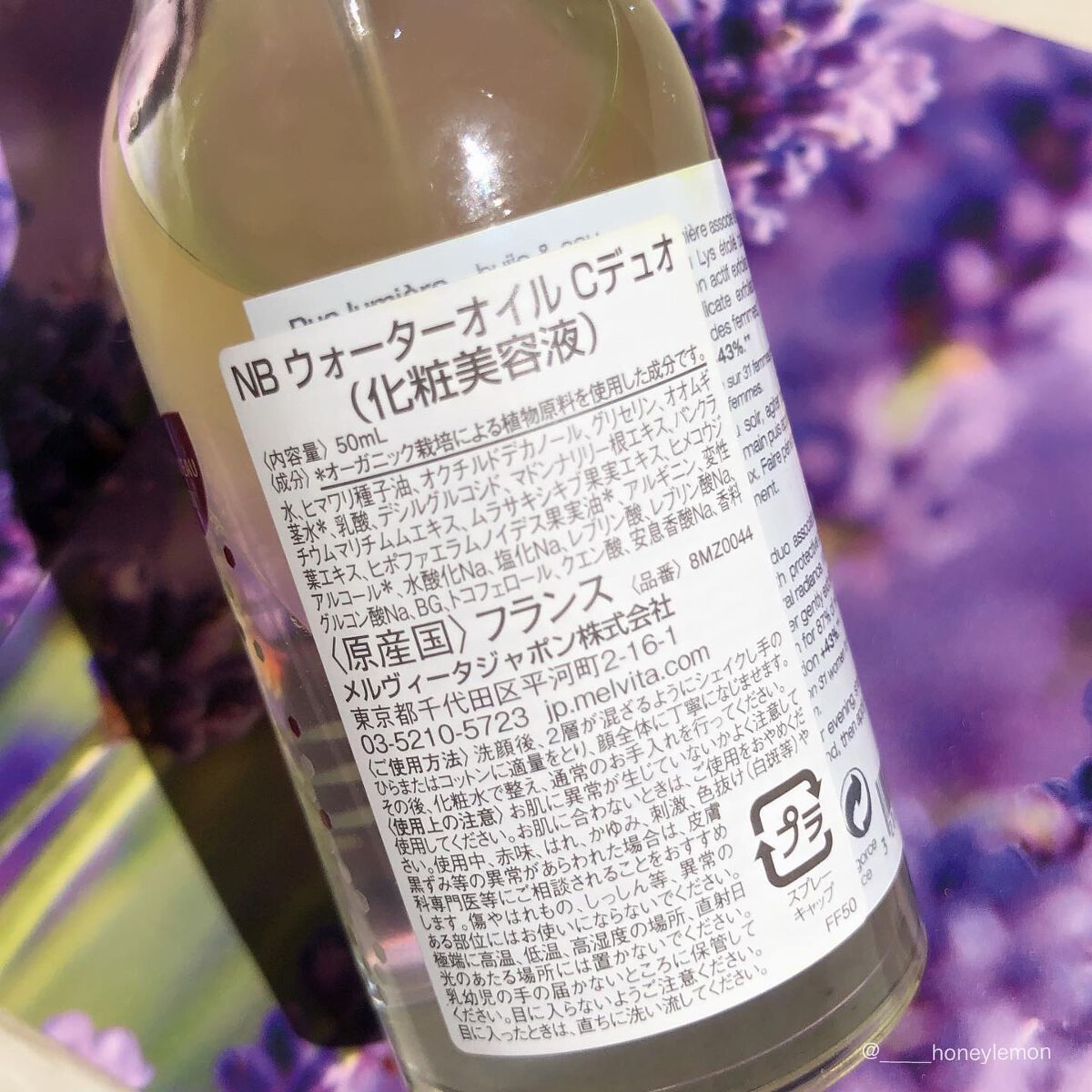 試してみた】ネクターブラン ウォーターオイル クリアデュオ Melvitaの