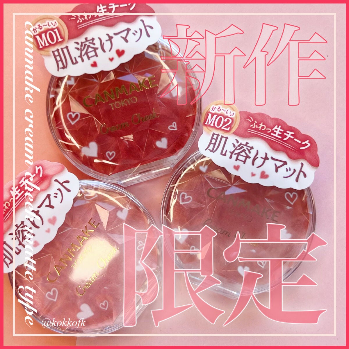 クリームチーク(マットタイプ)/キャンメイク/ジェル・クリームチークを使ったクチコミ(1枚目)