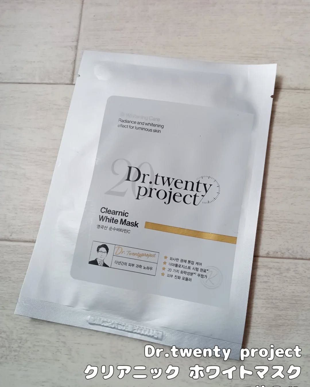 クリアニック ホワイトマスク/Dr.Twenty Project/シートマスク・パックを使ったクチコミ（2枚目）