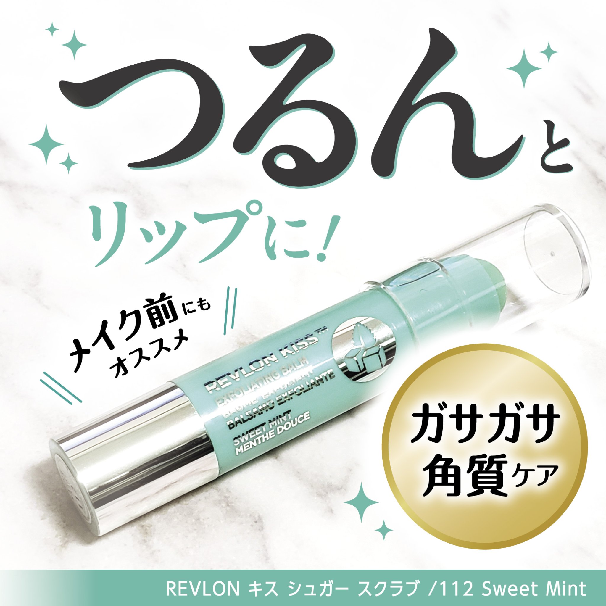 レブロン キス シュガー スクラブ/REVLON/リップスクラブを使ったクチコミ（1枚目）