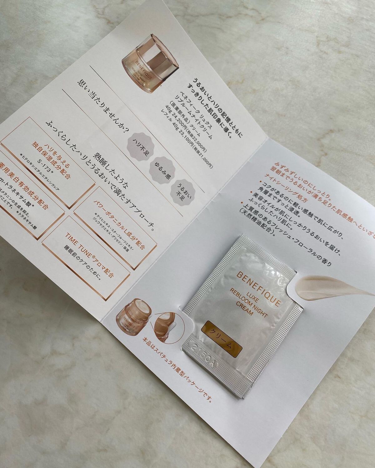 リュクス リブルームナイトクリーム/BENEFIQUE/フェイスクリームを使ったクチコミ（2枚目）