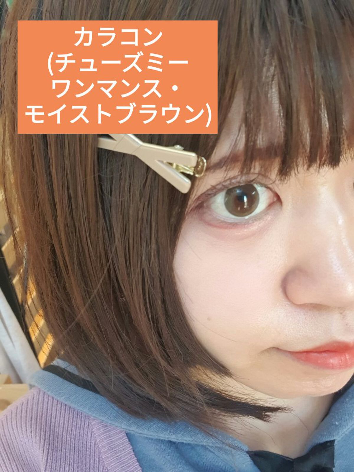 Chu's me monthly モイストブラウン/Chu's me/１ヶ月（１MONTH）カラコンを使ったクチコミ（2枚目）