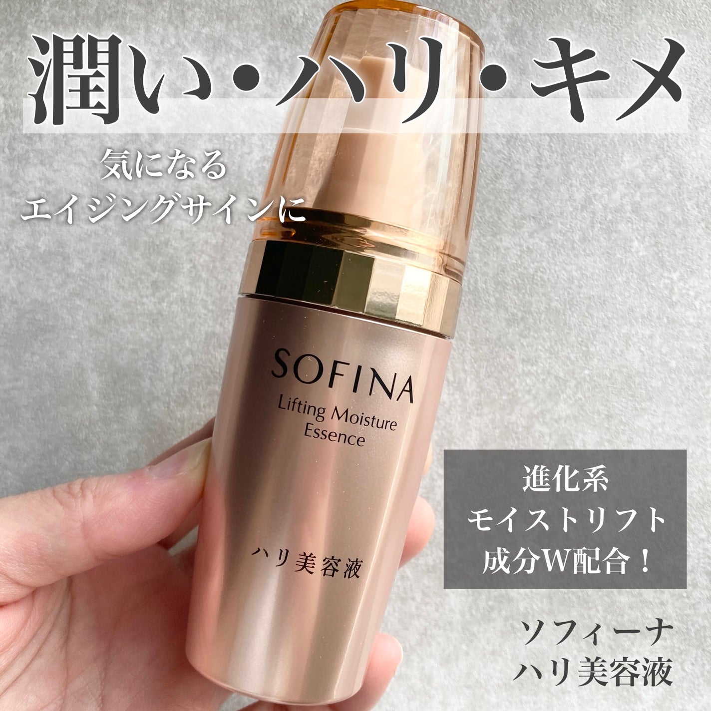 ソフィーナ ハリ美容液(モイストリフト美容液)/SOFINA/美容液を使ったクチコミ(1枚目)