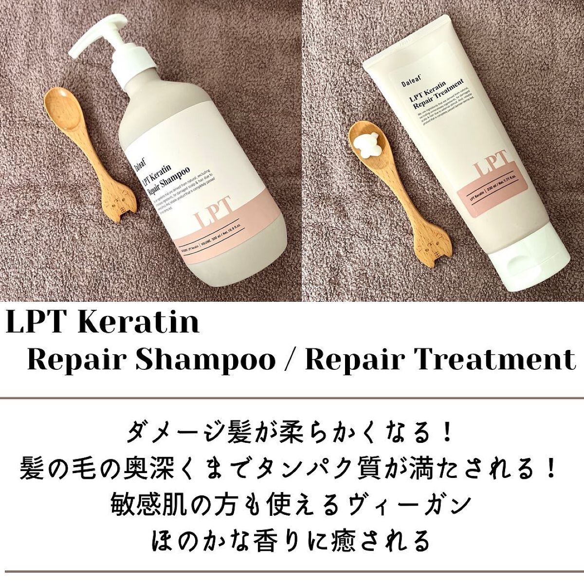 LPTケラチンリペアトリートメント/Daleaf/洗い流すヘアトリートメントを使ったクチコミ（2枚目）