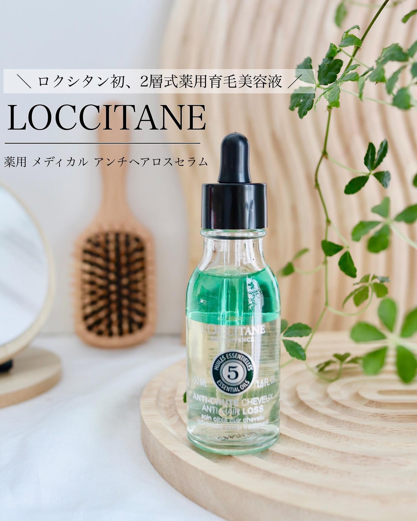 薬用 メディカル アンチヘアロスセラム/L'OCCITANE/頭皮ローションを使ったクチコミ(1枚目)