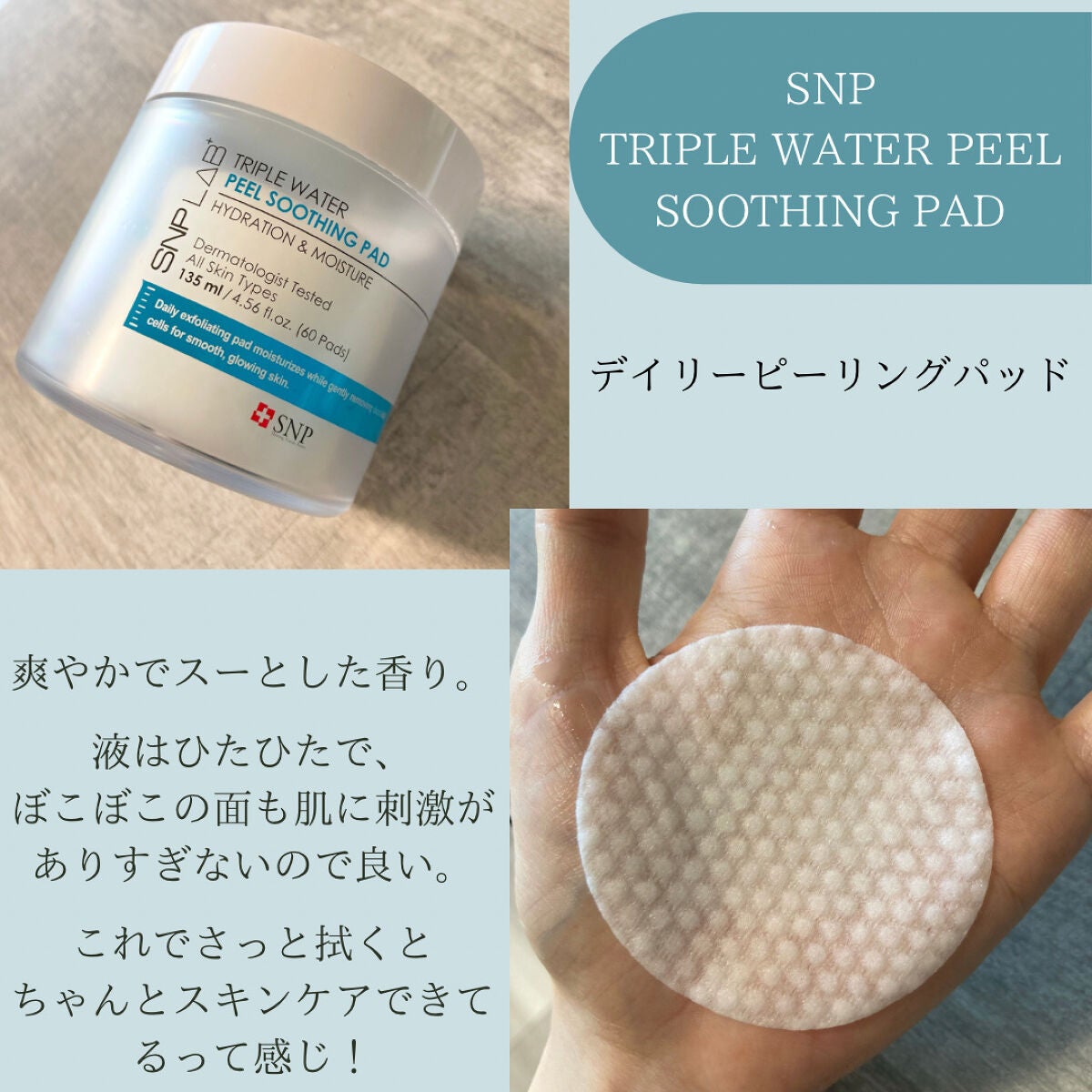 TRIPLE WATER PEEL SOOTHING PAD/SNP/ピーリングを使ったクチコミ(2枚目)