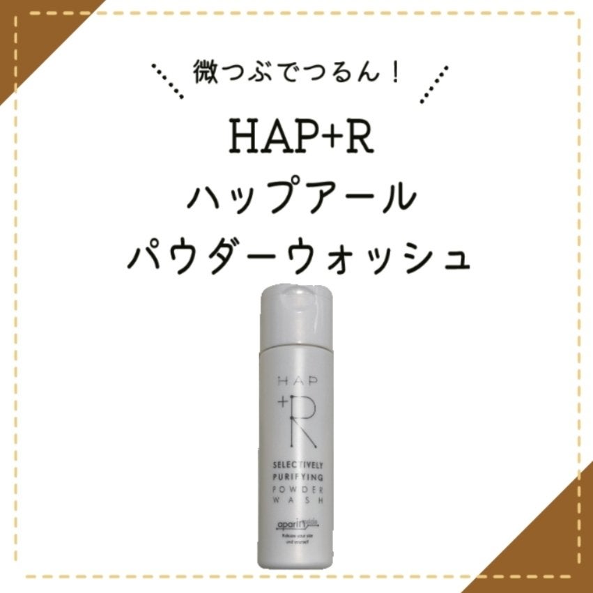 ハップアール パウダーウォッシュ/HAP+R/洗顔パウダーを使ったクチコミ(1枚目)