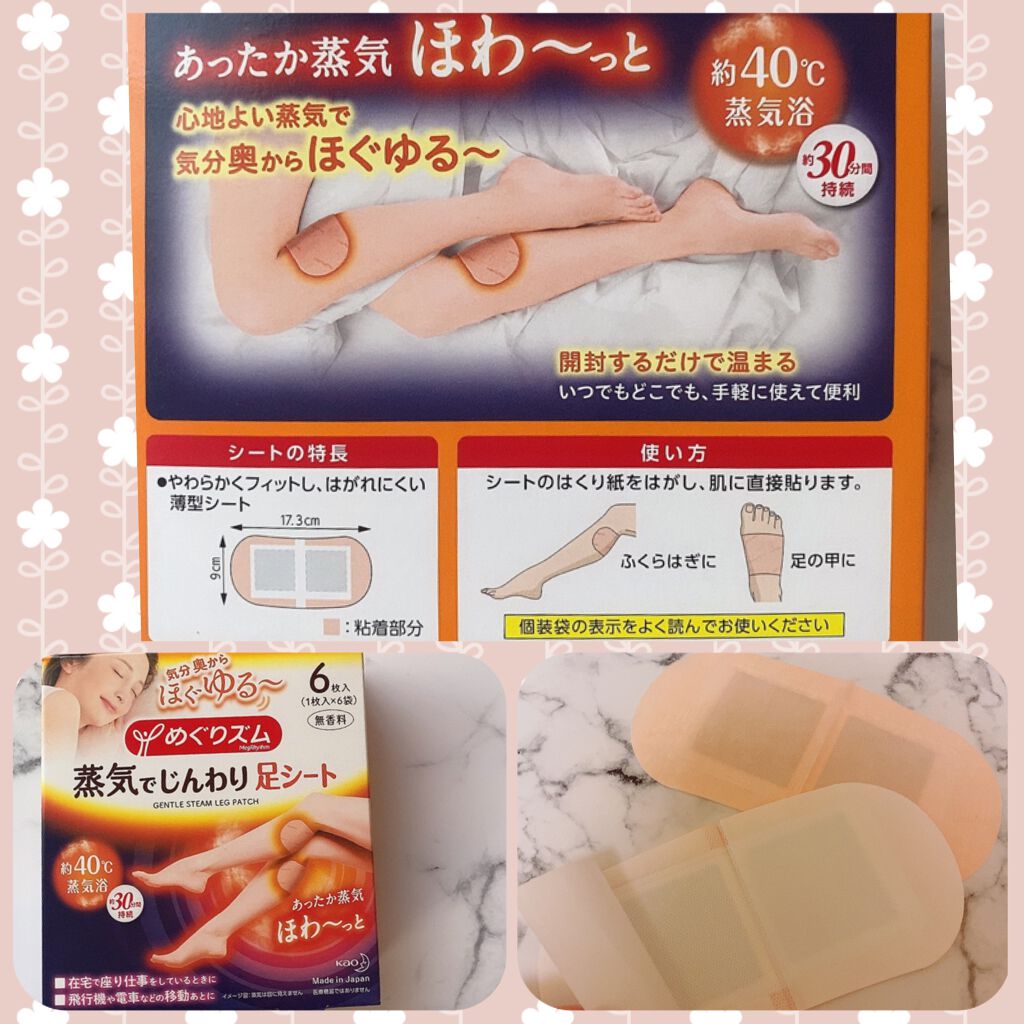 めぐりズム　蒸気めぐる足シート　無香料/めぐりズム/レッグ・フットケアを使ったクチコミ（3枚目）