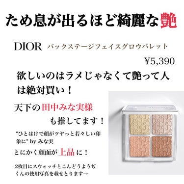 ディオール バックステージ フェイス グロウ パレット/Dior/プレストパウダーを使ったクチコミ（1枚目）