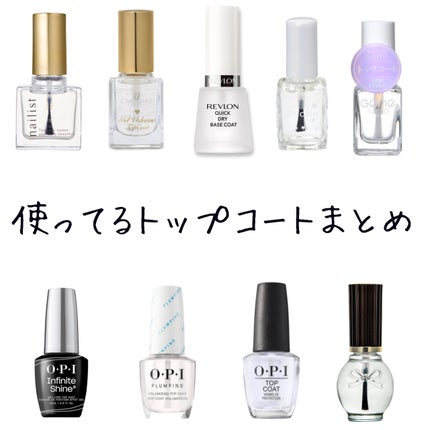 トップコート / O・P・Iの口コミ | おすすめ順 | 144件 | LIPS トップコート / O・P・Iの口コミ | おすすめ順 | 144件 | LIPS