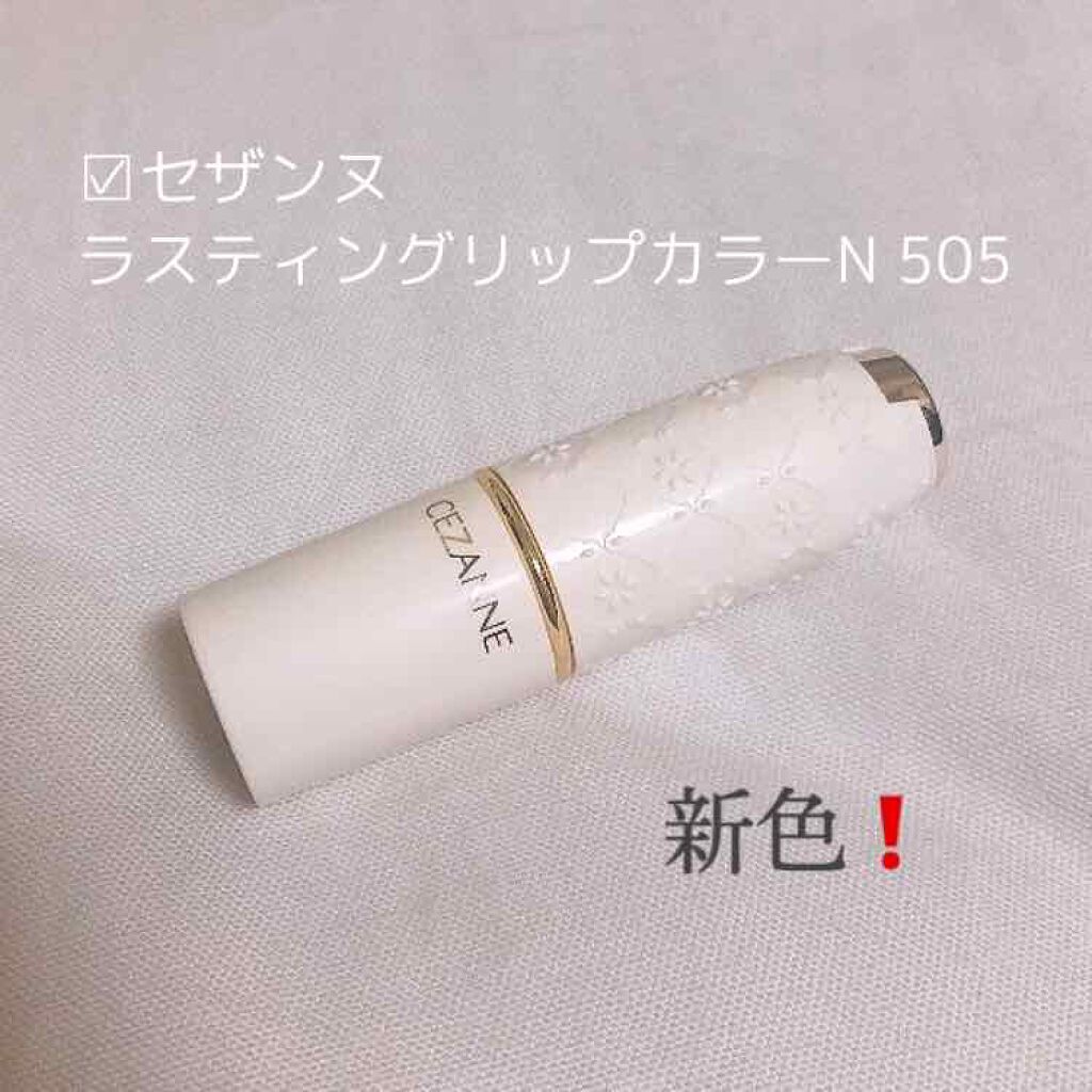 ラスティング リップカラーN/CEZANNE/口紅を使ったクチコミ(3枚目)