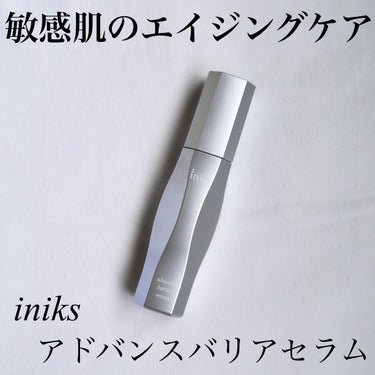 iniks アドバンスバリア セラム (敏感肌用美容液)のクチコミ「医療用皮膚薬メーカーの化粧品💡
年齢敏感肌のための美容液✨

【ポイント】
☑︎濃密な潤いで乾.....」（1枚目）