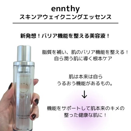 スキンアウェイクニングエッセンス/ennthy/美容液を使ったクチコミ(2枚目)