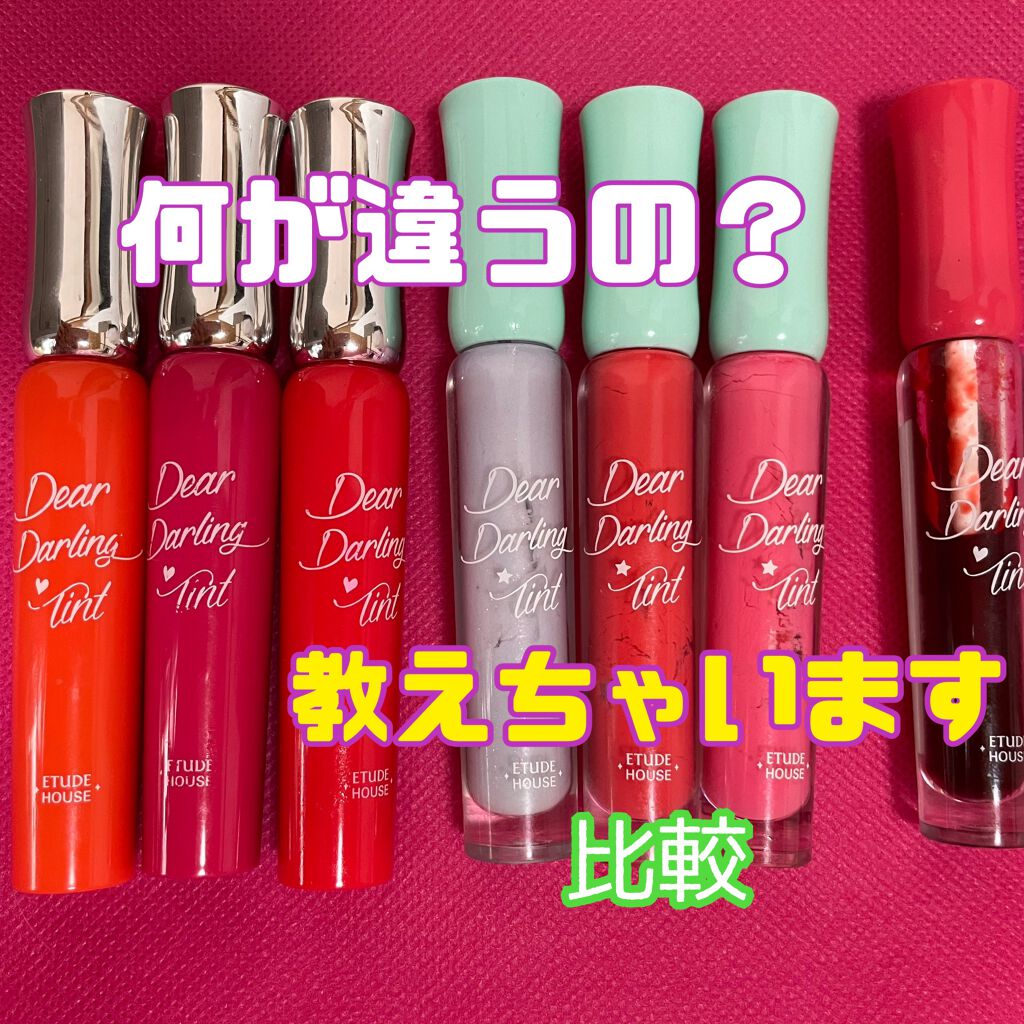 ディアダーリン ウォータージェルティント/ETUDE/リップティントを使ったクチコミ（1枚目）