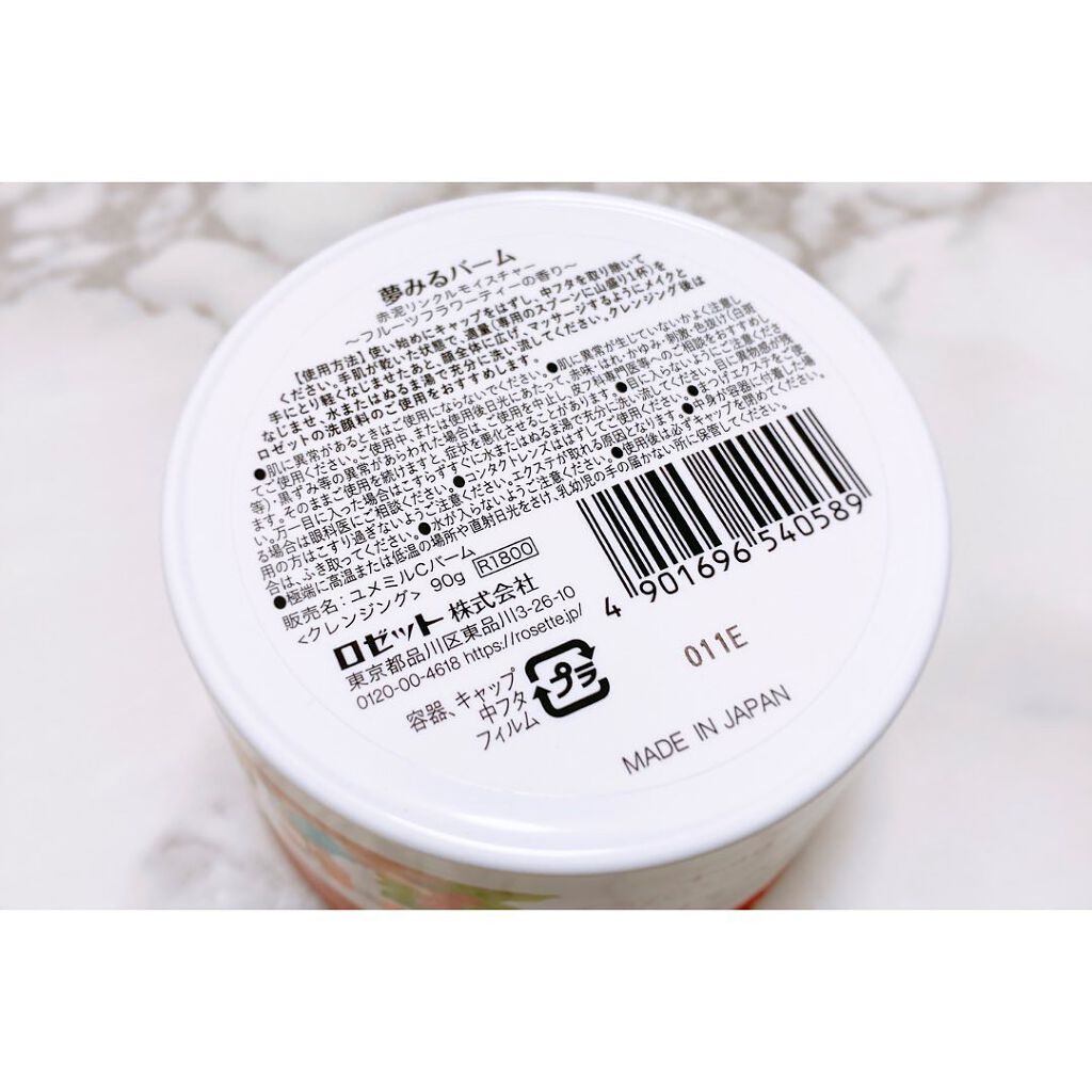 夢みるバーム 赤泥リンクルモイスチャー/ロゼット/クレンジングバームを使ったクチコミ(3枚目)