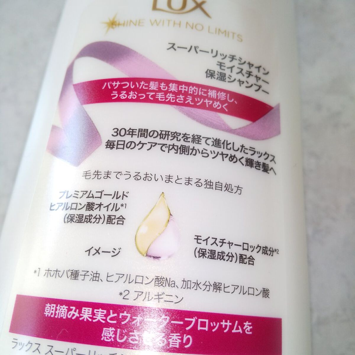 スーパーリッチシャインモイスチャー/LUX/市販シャンプーを使ったクチコミ（3枚目）