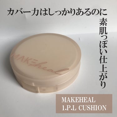 ワンピーエルクッション/MAKEHEAL/クッションファンデーションを使ったクチコミ（1枚目）